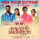 Yaar Antha Oviyathai