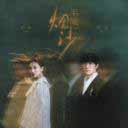 Ban Cheng Yan  She ( He Chang Ban) 半城烟沙（合唱版)