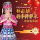 Xin Nian Ping Pang Peng 新年乒乓砰