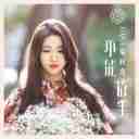 Bu Neng Fang Shou (Line Walker: Bull Fight OST) 不能放手 (使徒行者3 片尾曲)