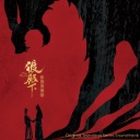 Wo Shi Shui (Theme Song From The Wolf) 我是谁 (电视剧狼殿下主题曲)