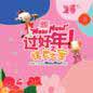 988 New New Guo Hao Nian (Zhen Jia Zhi Bao) 988 NewNew 过好年 (镇家之宝)