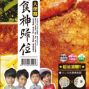 Shi Shang Wan Jia 食尚玩家