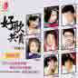 Hao Ge Gong Shang Vol 1 好歌共賞 Vol 1
