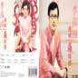 Mama Gan Xie Ni 妈妈感谢你