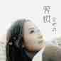 Xi Guan (Single) 习惯