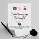 Vazhithunaiyaga Varuvaaya