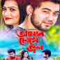 Amar Chokhe Jol - Tanjib Sarowar