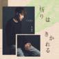 Wo De Dao Gao Ni Ting De Dao (Re Wen Ban) 我的祷告你听得到 (日文版)