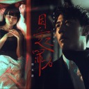 Yin Ai Zhi Zui Ming 因爱之罪名