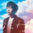 Qing Kong Wei Lai 青空未来