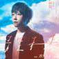 Qing Kong Wei Lai 青空未来