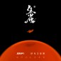 Wu Tuo Bang I . Zhu Que 乌托邦 I . 朱雀