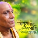 Sabuj Bone Obuj Pakhi