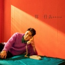 Suan Shen Me 算什么