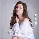 Xiang Ju Tai Duan (Li Ge Xing OST) 相聚太短 (骊歌行 主题曲)