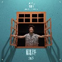 Hai Way Feat. Jike Junyi 嗨WAY Feat. 吉克隽逸