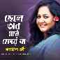 Chele Tar Ghore Fere Na
