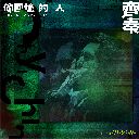 Tou Hui Yi De Ren 偷回忆的人