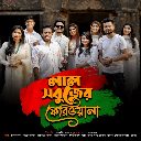 Lal Sobujer Feriwala
