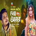 Ghenna Lage Amar