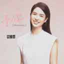 With You (Acoustic) 予你 (Acoustic)