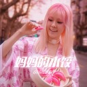 Ma Ma De Shui Jiao 妈妈的水饺