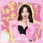 Tian Mi Shi Guang (OST (Mom Wow)) 甜蜜时光 (电视剧 (加油! 妈妈) 插曲)