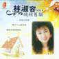 Lin Shu Rong - Rao Liang Jiu Yun Vol 4 林淑容绕梁旧韵 Vol 4