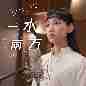 Communion OST 回归 (TVB电视剧)