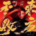 Dong Fang Bu Bai 东方不败