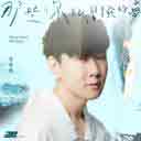Na Xie Ni Hen Mao Xian De Meng (JJ20 Ban) 那些你很冒险的梦 (JJ20版)
