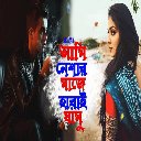 Ami Neasar Mahje Harai Jamu