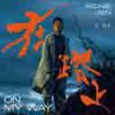 Zai Lu Shang 在路上