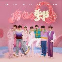 You Ni De Ji Jie 有你的季节