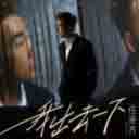 Wo Chu Qu Yi Xia 我出去一下