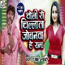 Choli Se Chillata Jobanwa Hai Rama