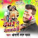 Devare Se Rangwaweli