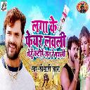 Lagake Fair Lovely Genhu Katihe