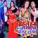 Pahile Ham Lagaem Tabe Dosar Lagai