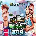 Mard Mochiya Wala Ahiran Chahi Ho