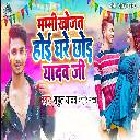 Mummy Khojat Hoi Ghare Chhod Yadav Ji