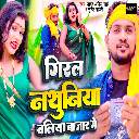 Giral Nathuniya Baliya Bazar Me