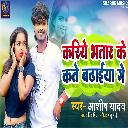 Kareye Bhatar Ke Kate Badahiya Ge