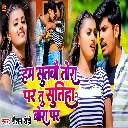 Hum Sutabau Tora Par Tu Sutiha Bora Par