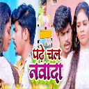 Padhe Chal Navada