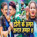 Dhori Ke Upar Anar Hamar Ha