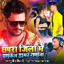 Chhapra Jila Me Chamakal Hamar Namawa