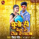 Ghumo Hi Penh Ke Chhauda Ke T Satwa