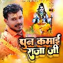 Pun Kamai Raja Ji